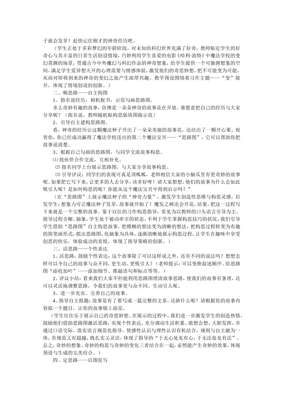 三年级作文教案《假如我会变》_第2页