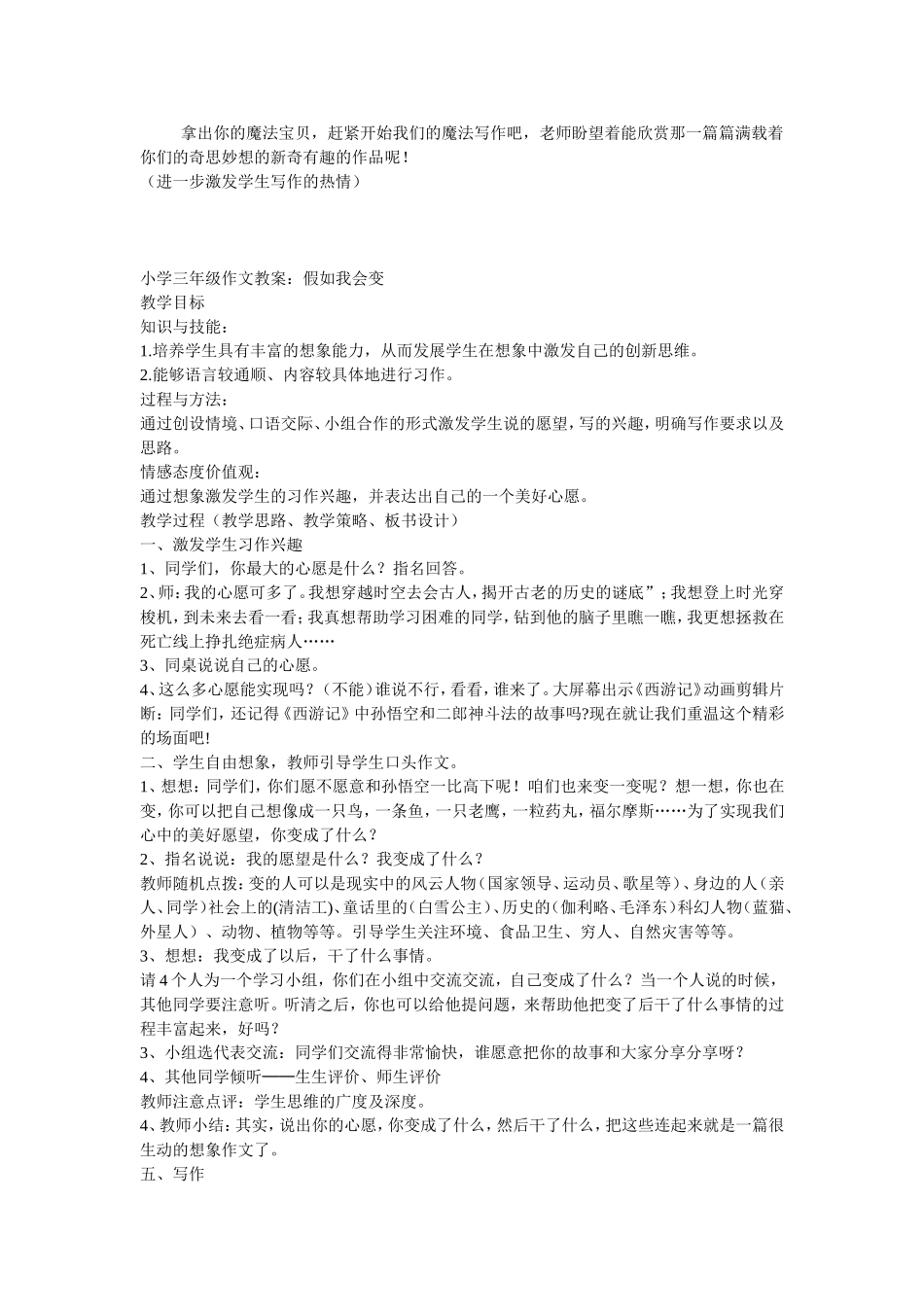 三年级作文教案《假如我会变》_第3页
