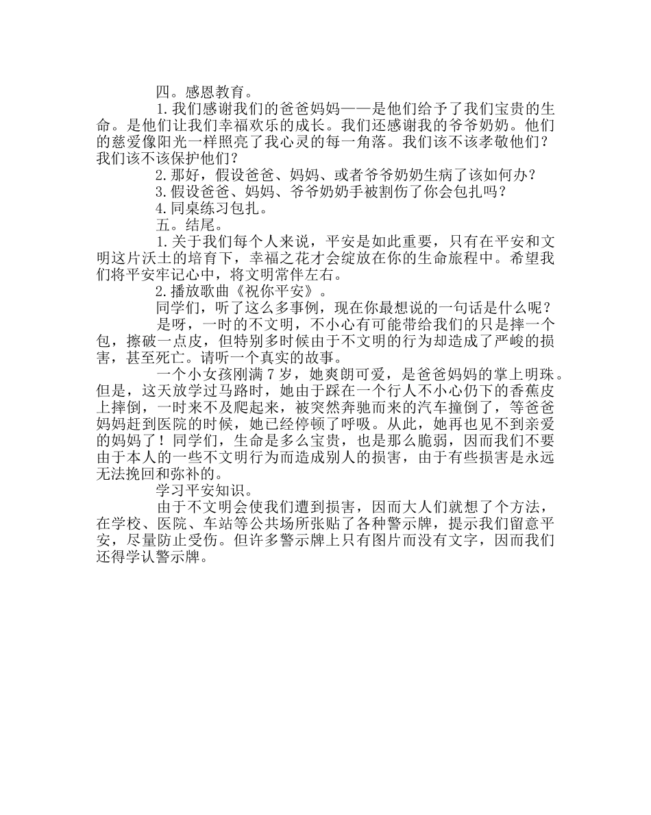 《校园安全主题班会》教学设计 _第3页