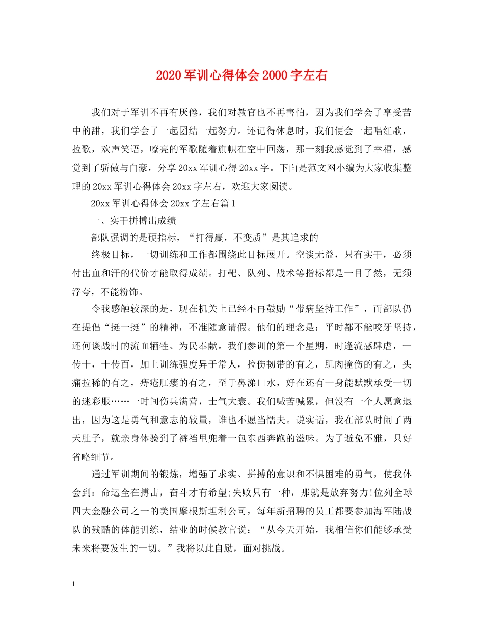 2024军训心得体会2000字左右 _第1页