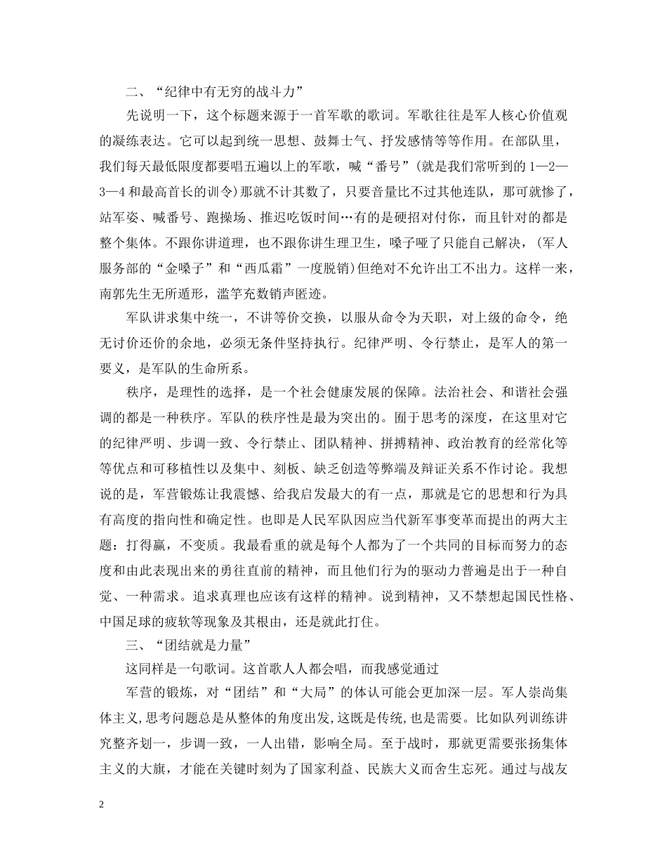 2024军训心得体会2000字左右 _第2页