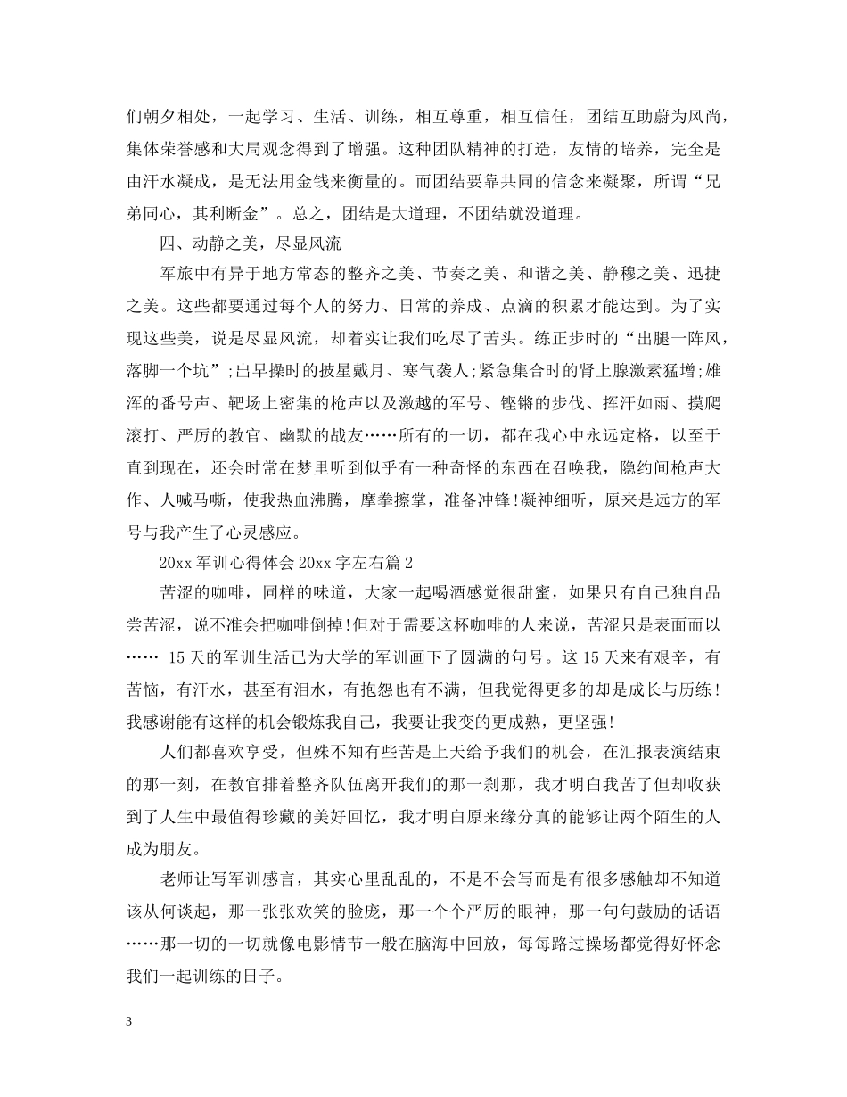 2024军训心得体会2000字左右 _第3页