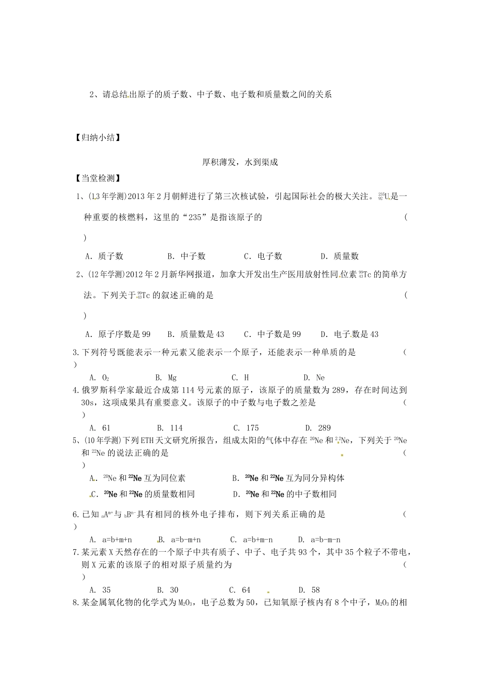 江苏省赣榆县外国语学校高考化学一轮复习 人类对原子结构的认识学案_第2页