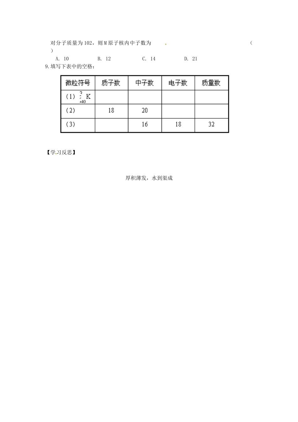 江苏省赣榆县外国语学校高考化学一轮复习 人类对原子结构的认识学案_第3页