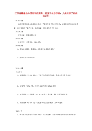江苏省赣榆县外国语学校高考化学一轮复习 人类对原子结构的认识学案