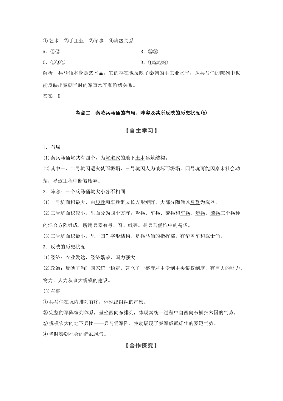 高中历史 第5章 中国著名的历史遗迹 第2课时 秦始皇陵及兵马俑学案 新人教版选修6-新人教版高二选修6历史学案_第3页