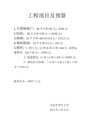 李庄预算文档