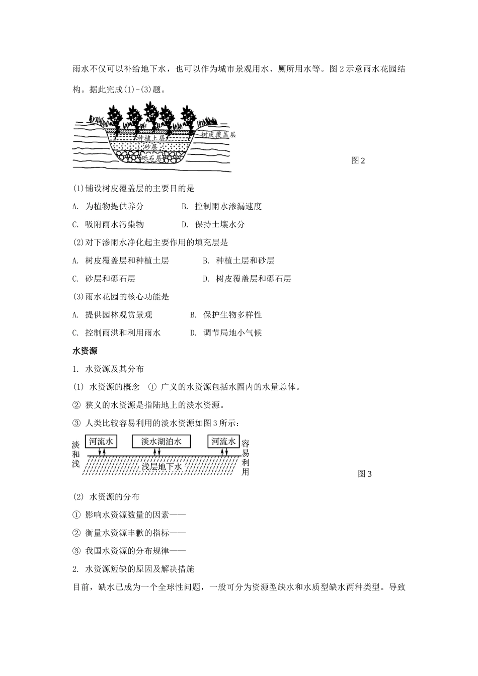 江苏省扬州市高考地理二轮专题复习 水圈中的物质运动和能量交换 第1课时 水圈与水循环学案-人教版高三全册地理学案_第2页