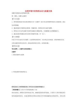 江苏省扬州市高考地理二轮专题复习 水圈中的物质运动和能量交换 第1课时 水圈与水循环学案-人教版高三全册地理学案