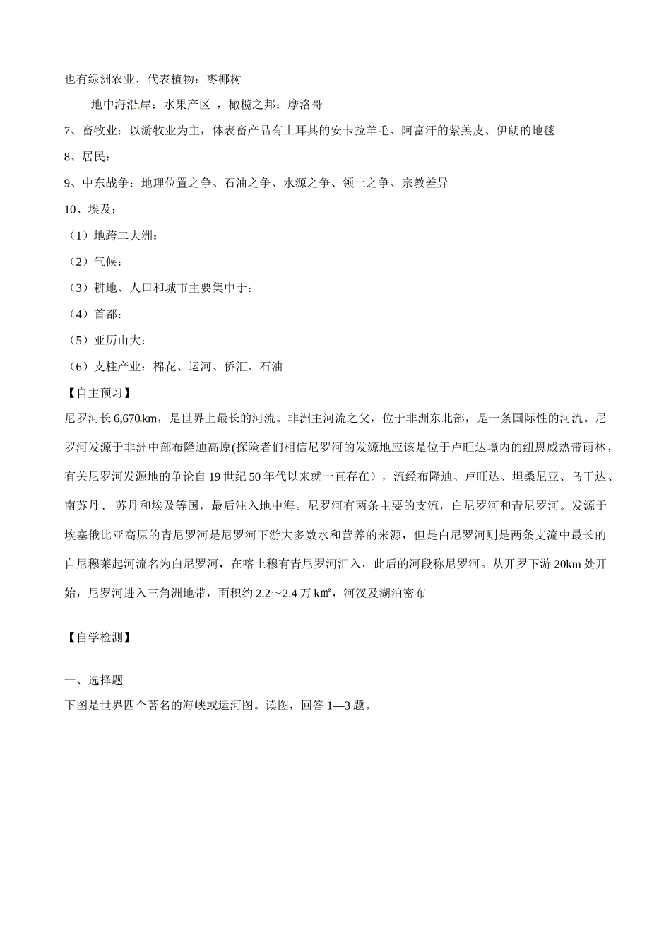 吉林省舒兰市第一中学高一地理 第三章 第一节 西亚和北非导学案_第2页