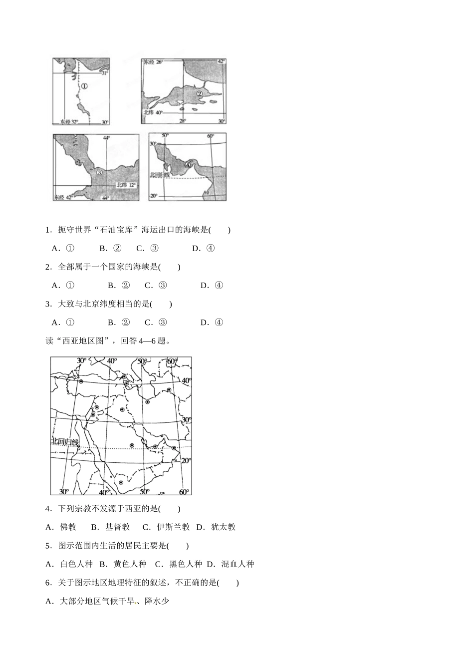 吉林省舒兰市第一中学高一地理 第三章 第一节 西亚和北非导学案_第3页