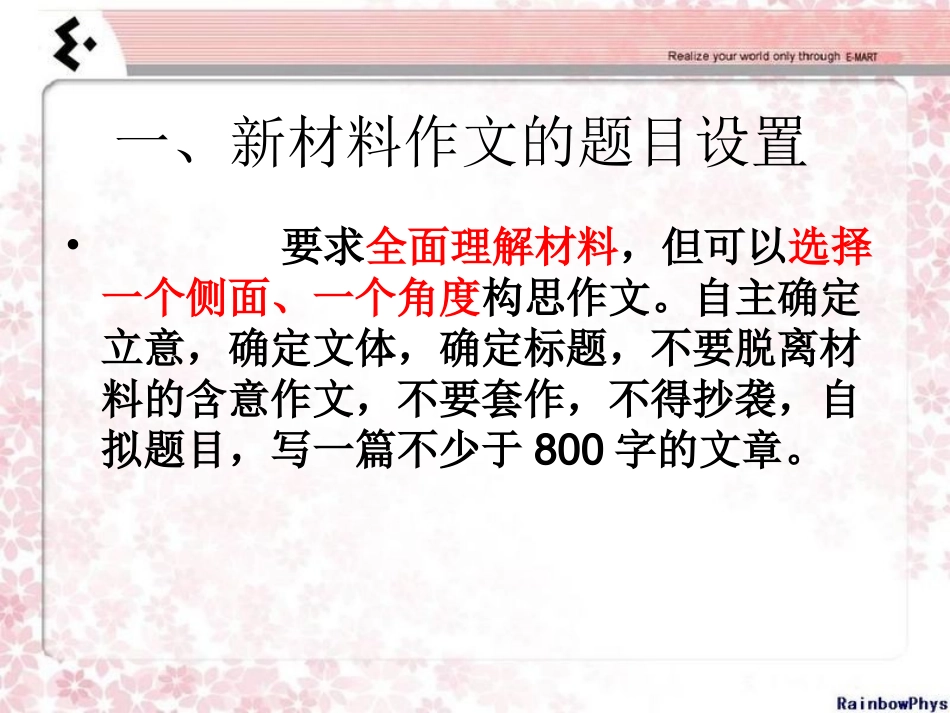 议论文写作指导之材料作文审题立意_第2页