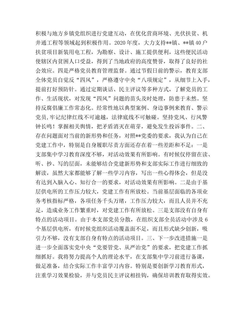 2024年度党支部书记抓党建述职报告 村支部书记个人述职 _第2页