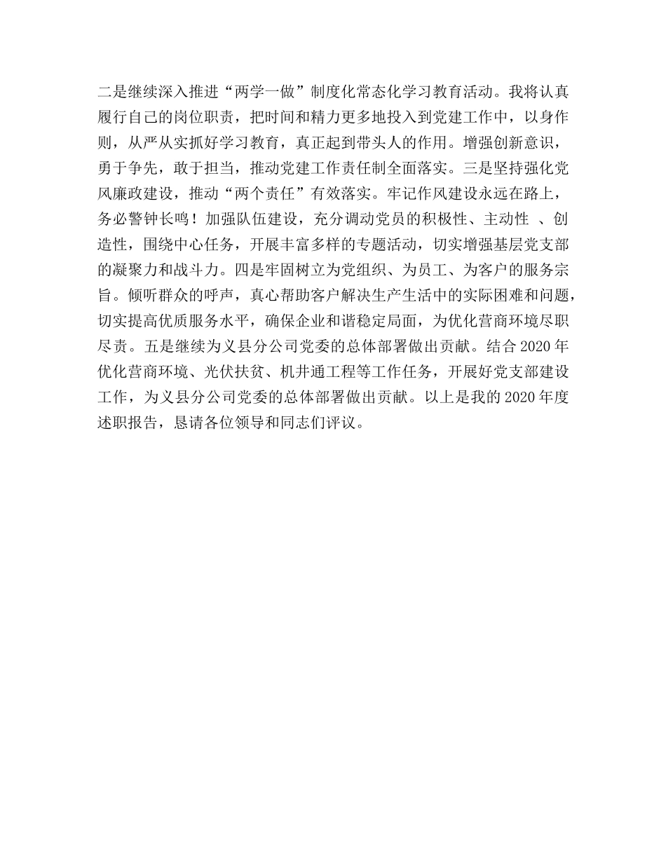 2024年度党支部书记抓党建述职报告 村支部书记个人述职 _第3页