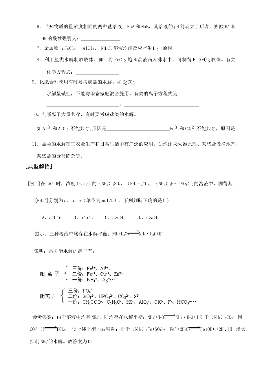 高中化学盐类的水解学案(二)苏教版_第2页