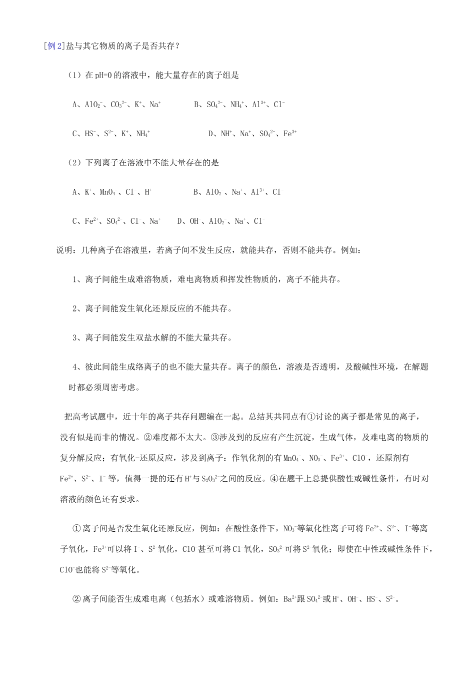 高中化学盐类的水解学案(二)苏教版_第3页