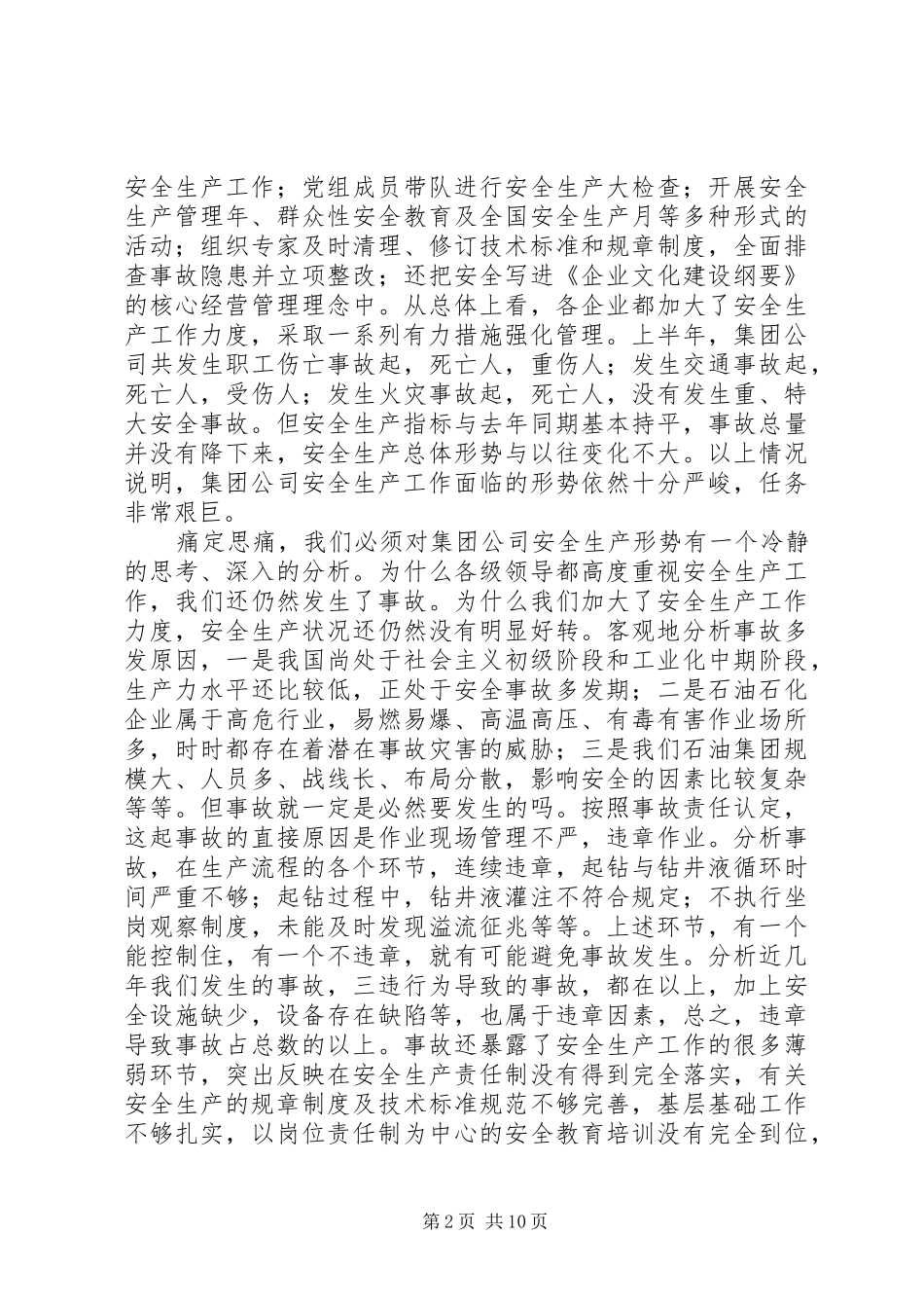 在集团公司领导干部会议上讲话发言稿_第2页