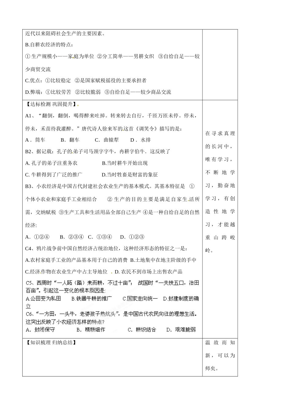 山东省淄博市淄川般阳中学高中历史 第1单元《中国古代的农耕经济》第1课《精耕细作农业生产模式的形成》导学案 岳麓版必修2 _第2页
