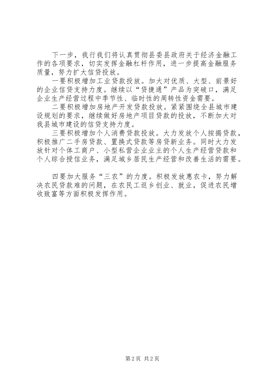全县金融形势分析会的的讲话稿_第2页