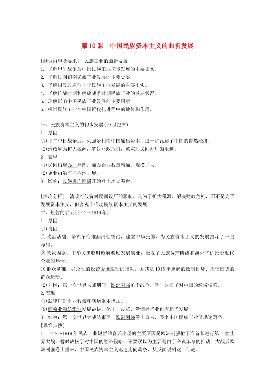 高中历史 第三单元 近代中国经济结构的变动与资本主义的曲折发展 第10课 中国民族资本主义的曲折发展学案 新人教版必修2-新人教版高二必修2历史学案_第1页