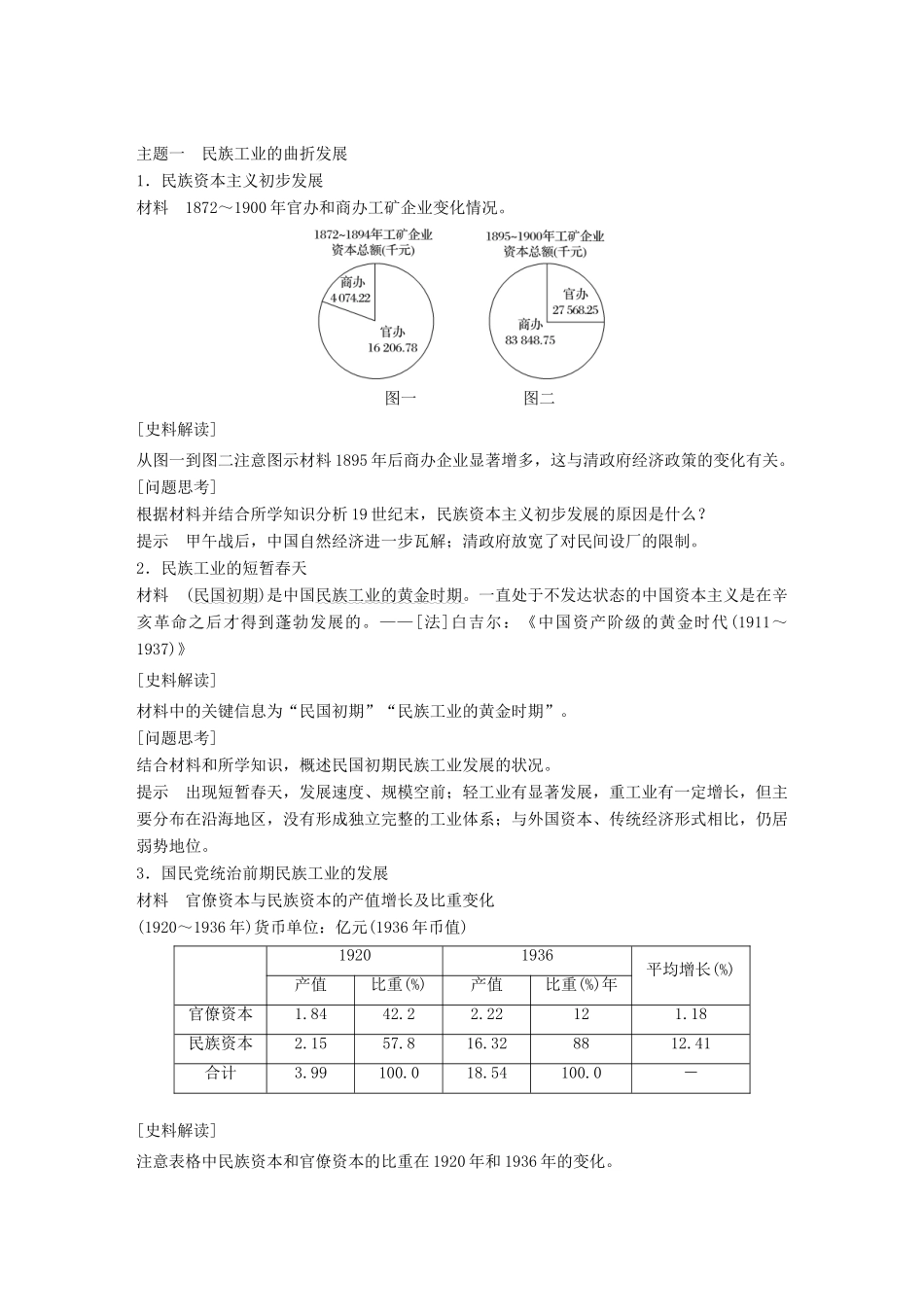高中历史 第三单元 近代中国经济结构的变动与资本主义的曲折发展 第10课 中国民族资本主义的曲折发展学案 新人教版必修2-新人教版高二必修2历史学案_第3页