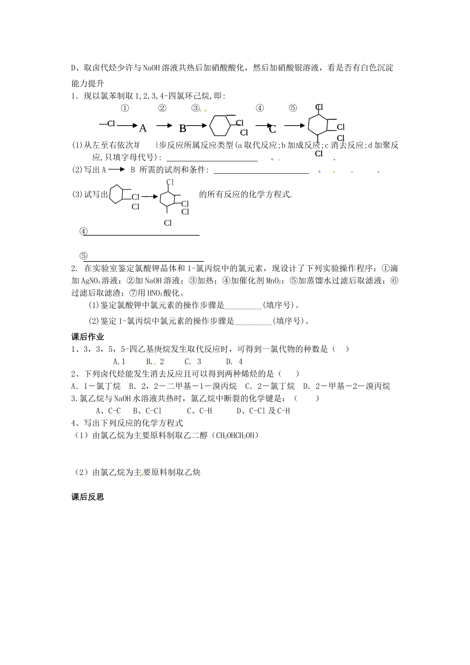 广东省化州市实验中学高中化学《第三节 卤代烃》学案 新人教版选修5_第2页