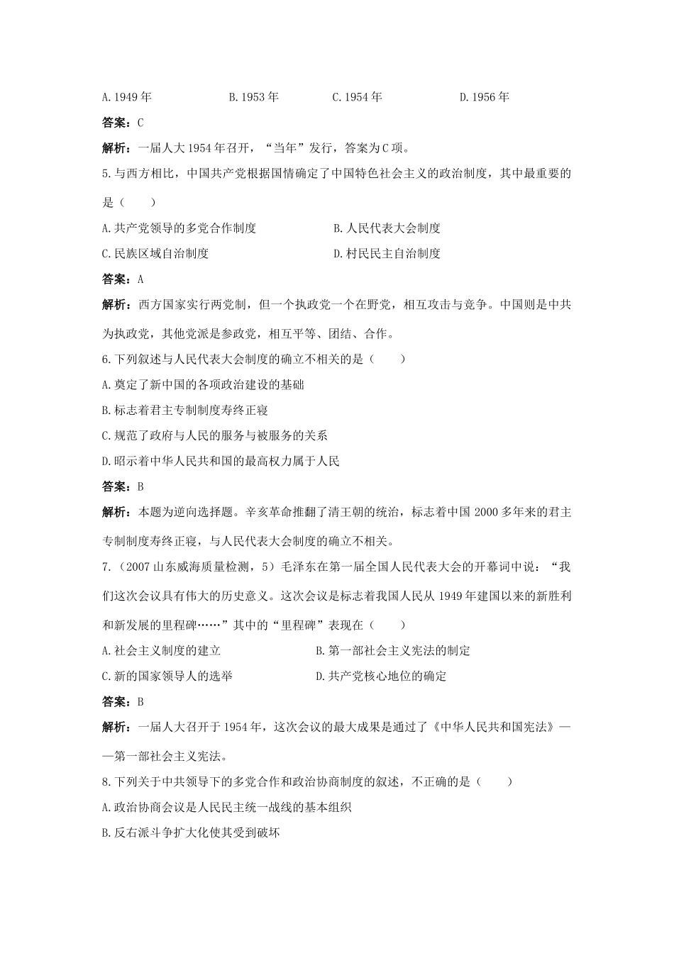 高中历史 新中国的政治建设 学案1 岳麓版必修1_第2页