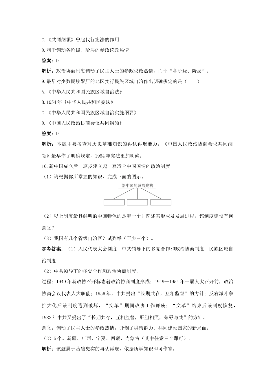 高中历史 新中国的政治建设 学案1 岳麓版必修1_第3页