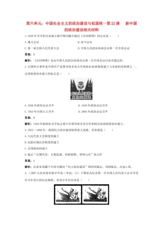 高中历史 新中国的政治建设 学案1 岳麓版必修1