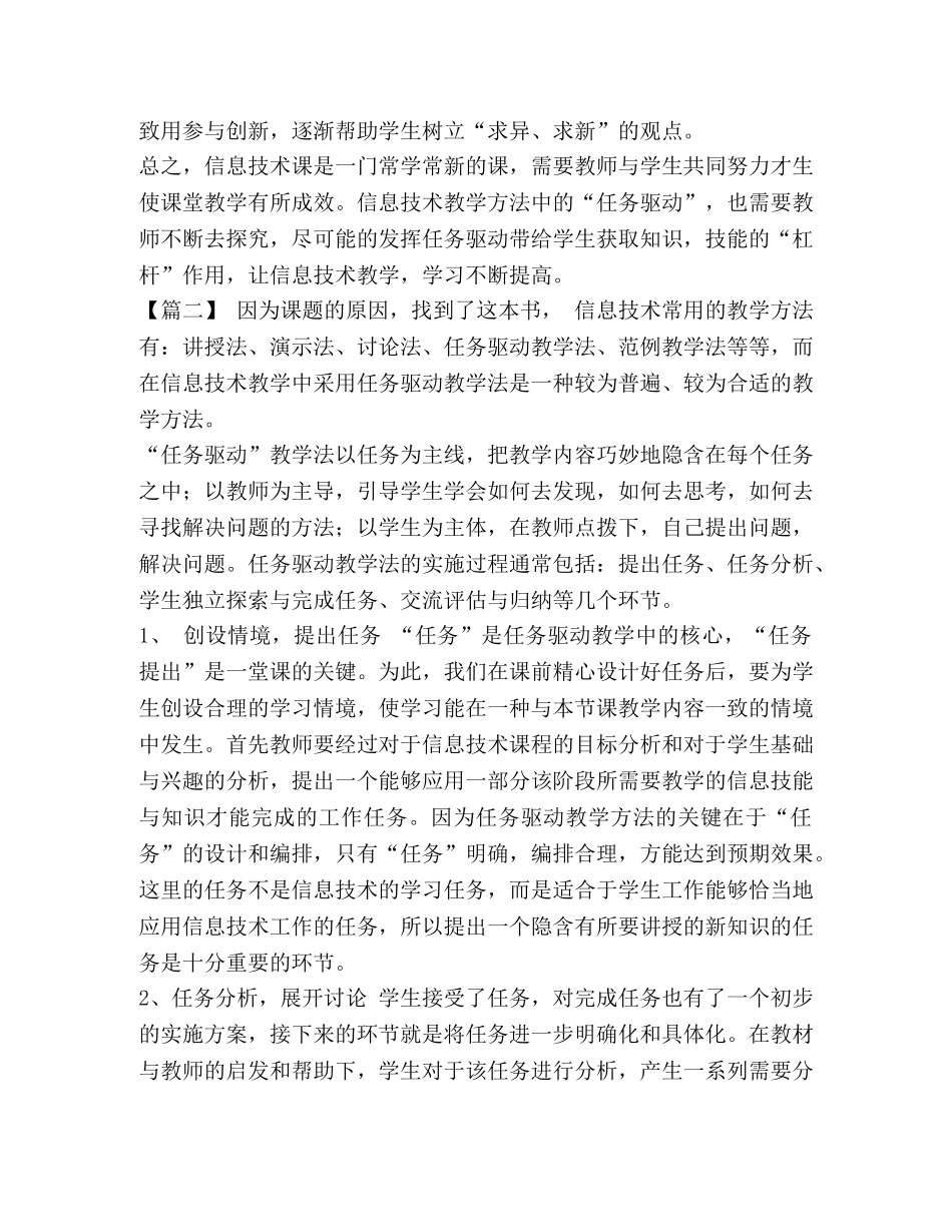 [学习《信息技术教学方法》心得体会五篇] _第3页