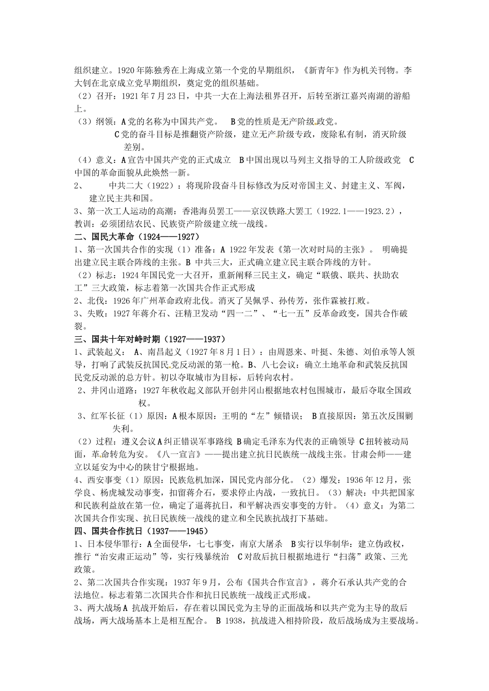 山东省菏泽一中高中历史 第五单元 马克思主义的产生、发展与新民主主义革命知识盘点学案 岳麓版必修1_第2页