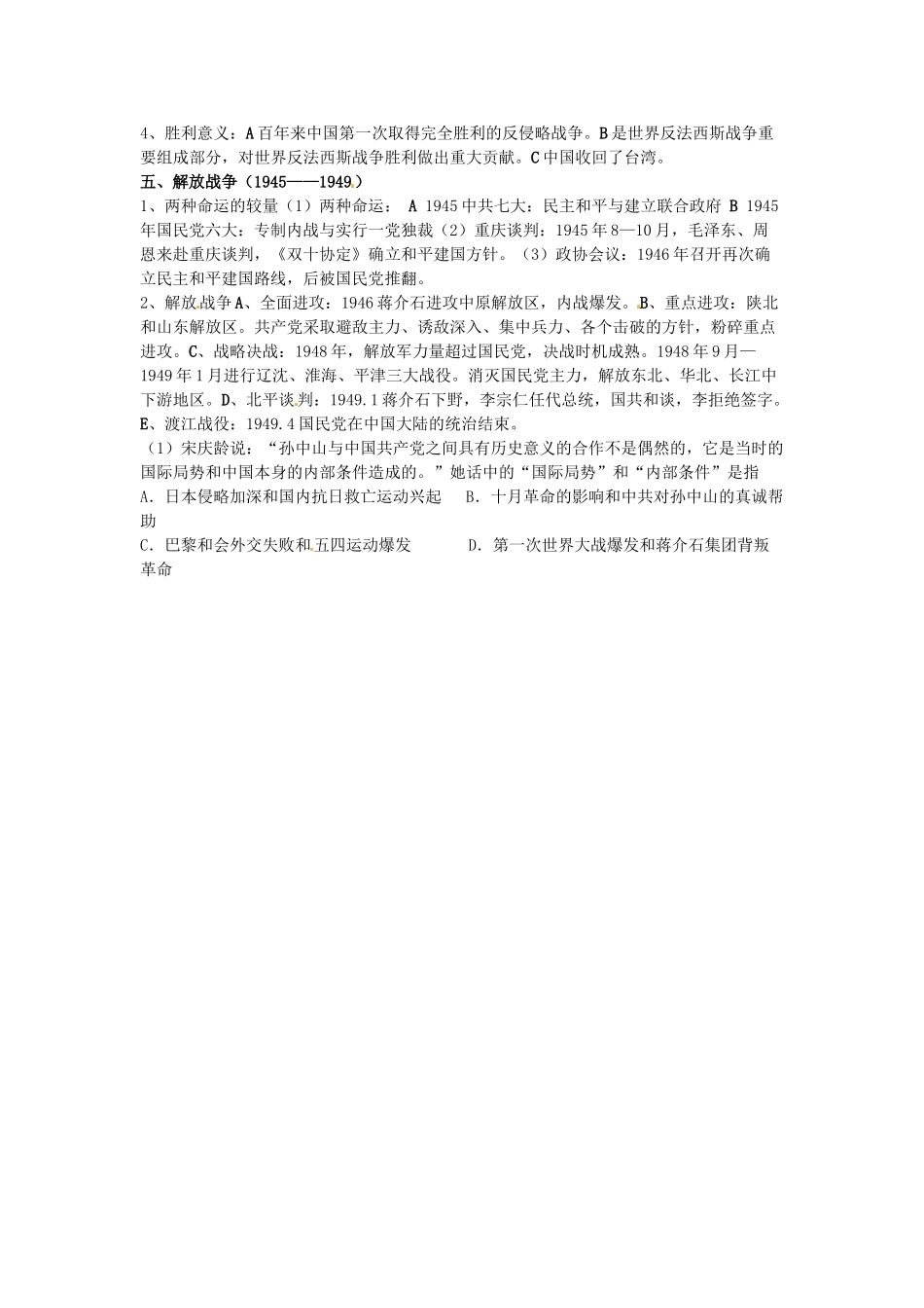 山东省菏泽一中高中历史 第五单元 马克思主义的产生、发展与新民主主义革命知识盘点学案 岳麓版必修1_第3页