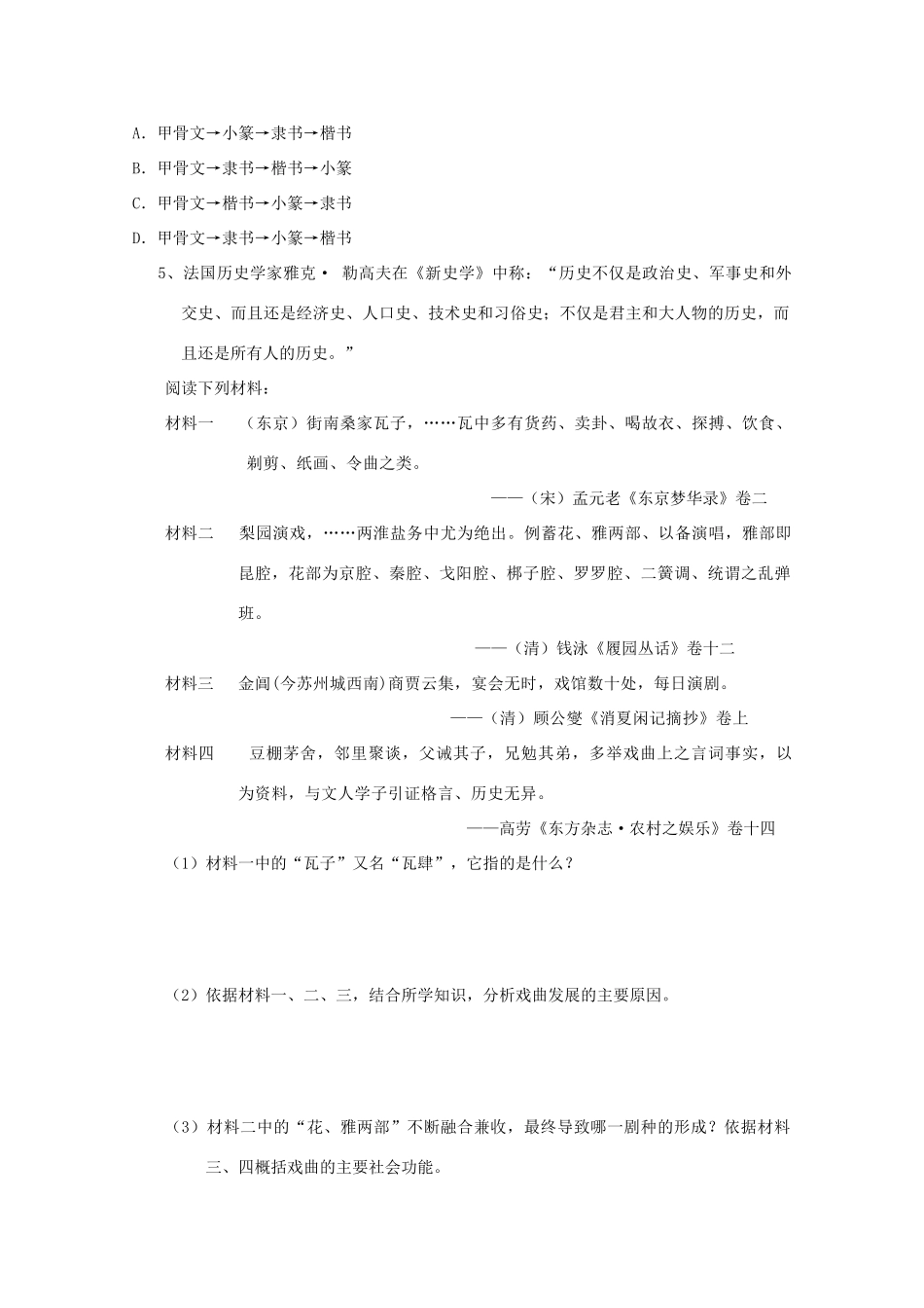 河南省淇县高级中学高中历史 第6、7课《绚丽多彩的古代戏曲、魅力独特的书画》学案 新人教版必修3_第2页