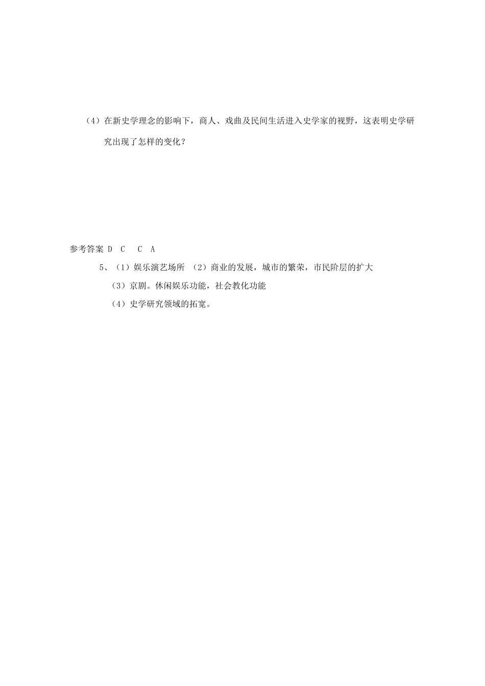 河南省淇县高级中学高中历史 第6、7课《绚丽多彩的古代戏曲、魅力独特的书画》学案 新人教版必修3_第3页
