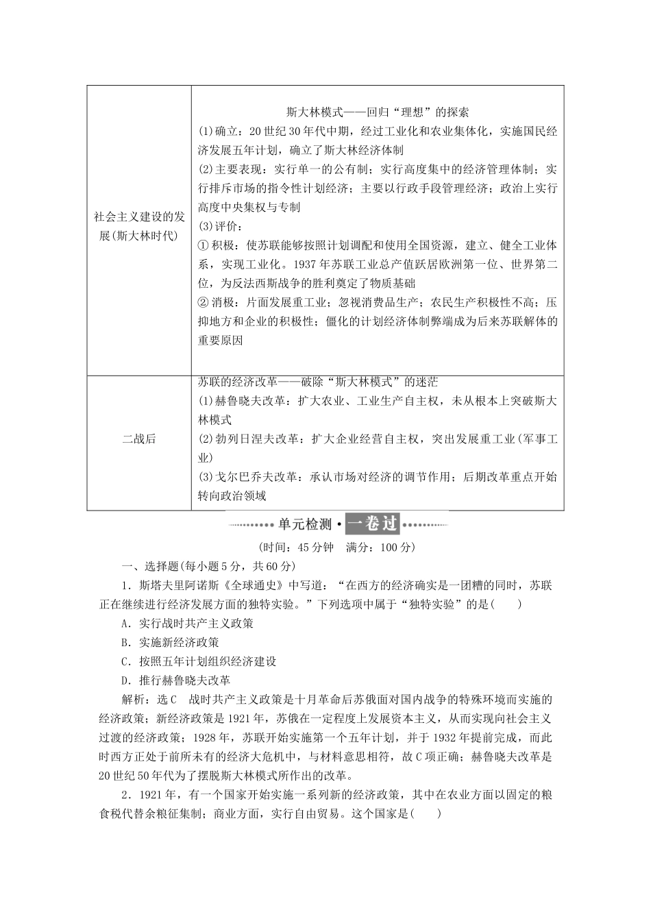 高中历史 第三单元 各国经济体制的创新和调整单元小结与测评学案 岳麓版必修2-岳麓版高一必修2历史学案_第3页