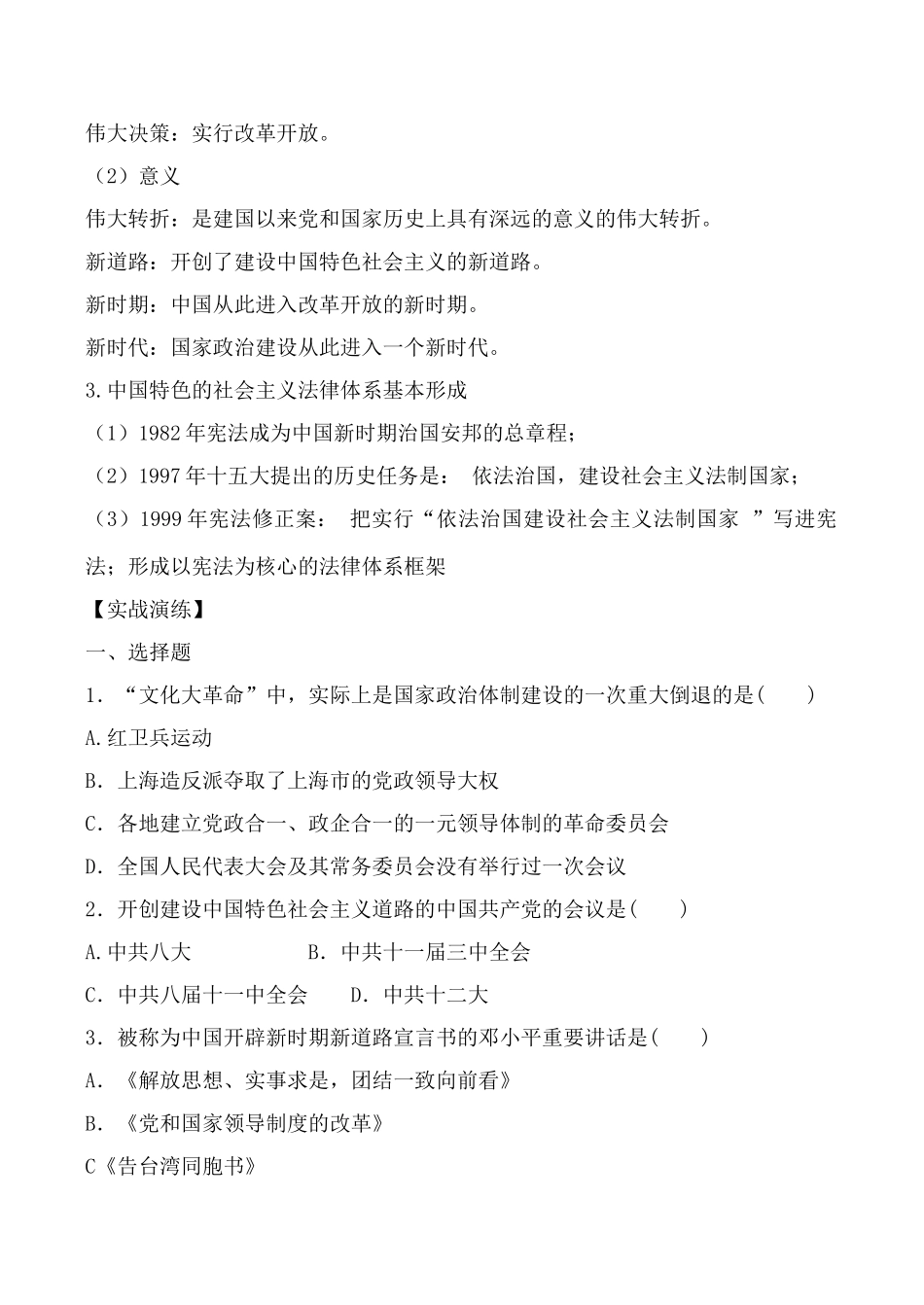 人民版必修1高中历史政治建设的曲折历程及其历史性转折 学案_第2页