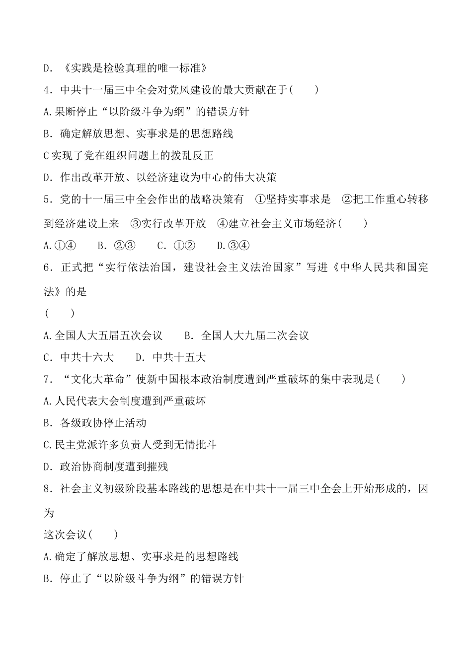 人民版必修1高中历史政治建设的曲折历程及其历史性转折 学案_第3页