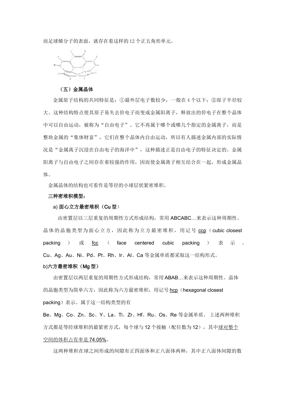 专题25几种类型晶体白塔编东方校_第3页