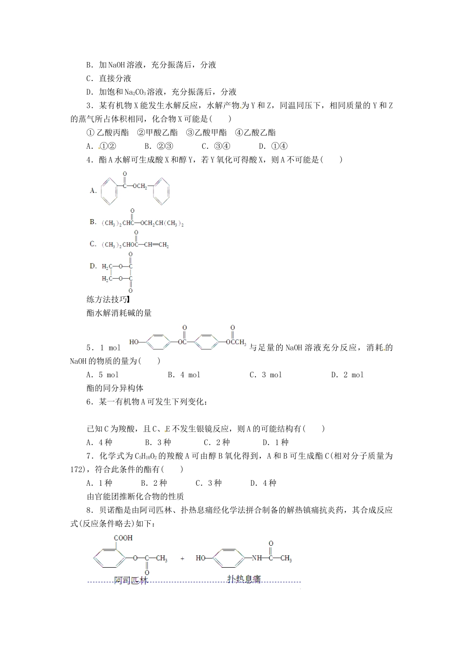 四川省成都经济技术开发区实验中学高中化学 第三章 第三节第2课时酯学案 新人教版选修5_第3页