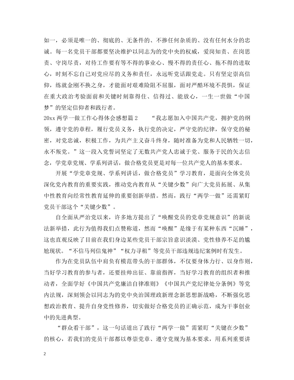 20XX年两学一做工作心得体会感想_党员学习两学一做心得 _第2页