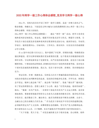 20XX年两学一做工作心得体会感想_党员学习两学一做心得 