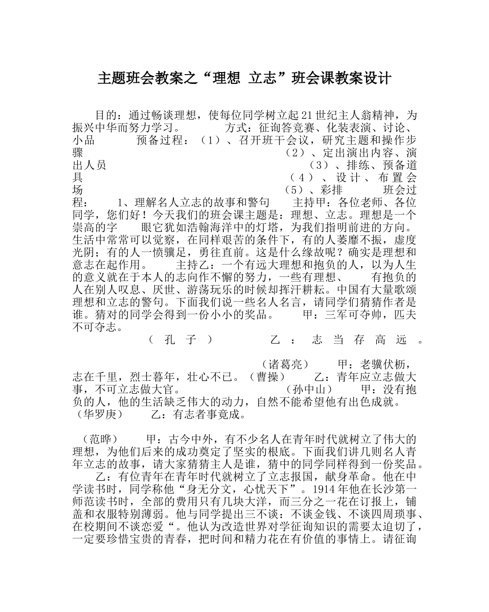 “理想 立志”班会课教案设计 _第1页