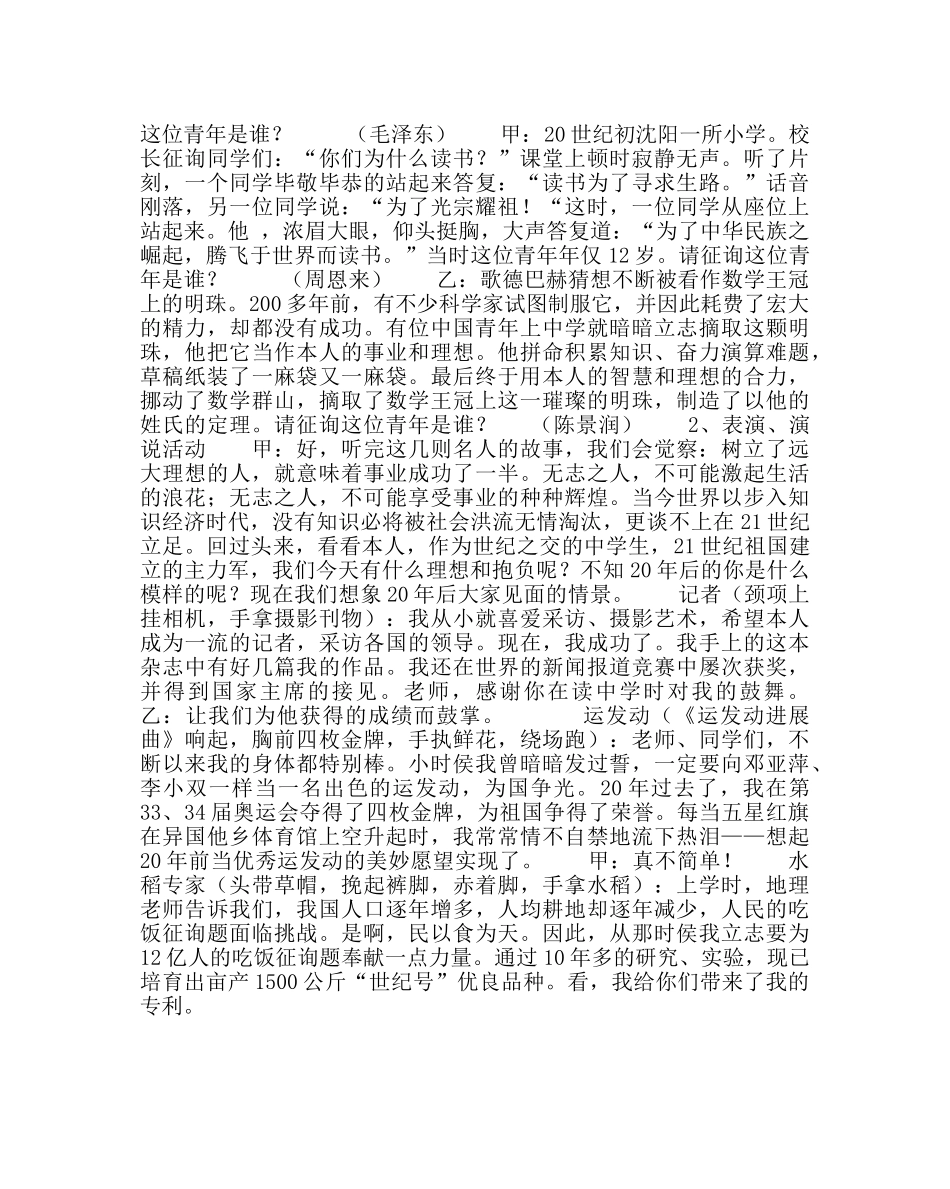 “理想 立志”班会课教案设计 _第2页