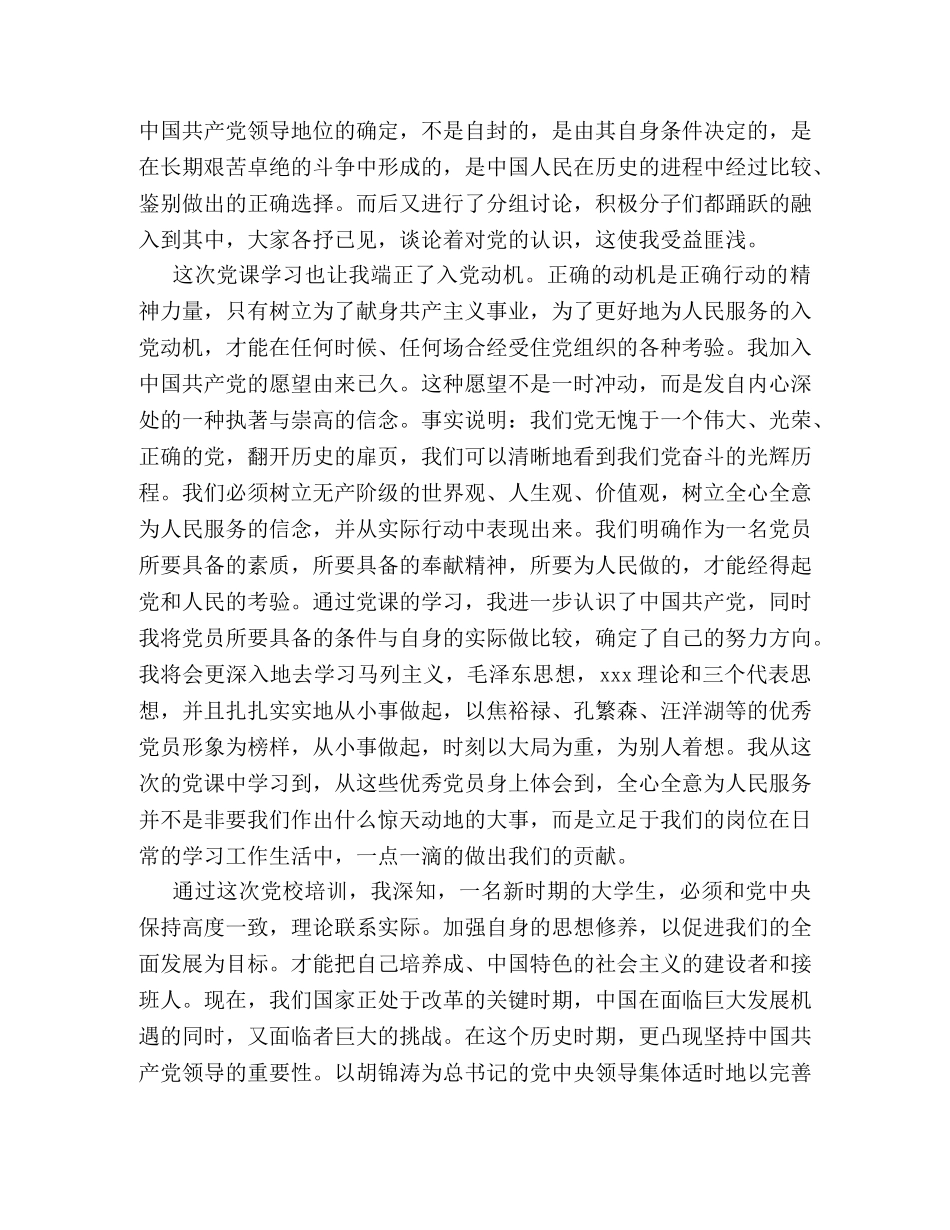 2024党校学习培训心得体会 _第2页