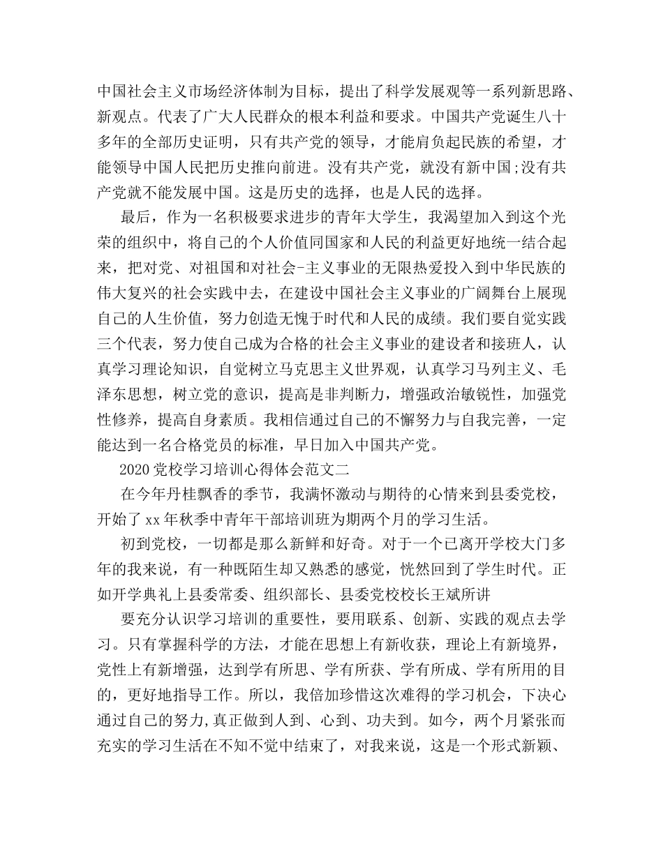 2024党校学习培训心得体会 _第3页