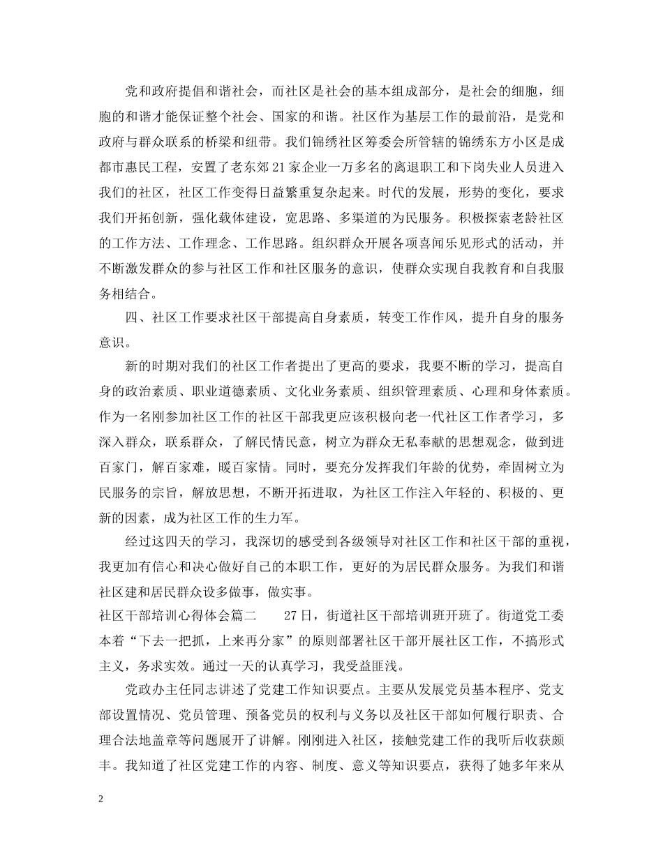 20XX年社区干部培训心得体会 _第2页