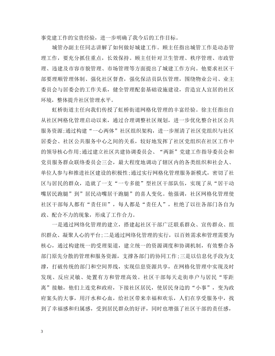 20XX年社区干部培训心得体会 _第3页