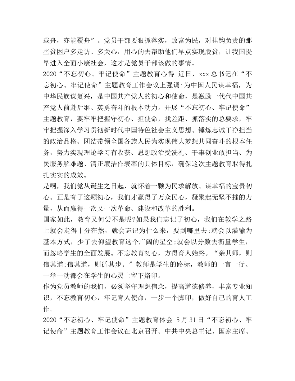 [2024对照党章党规找差距的党员学习心得范文] _第2页