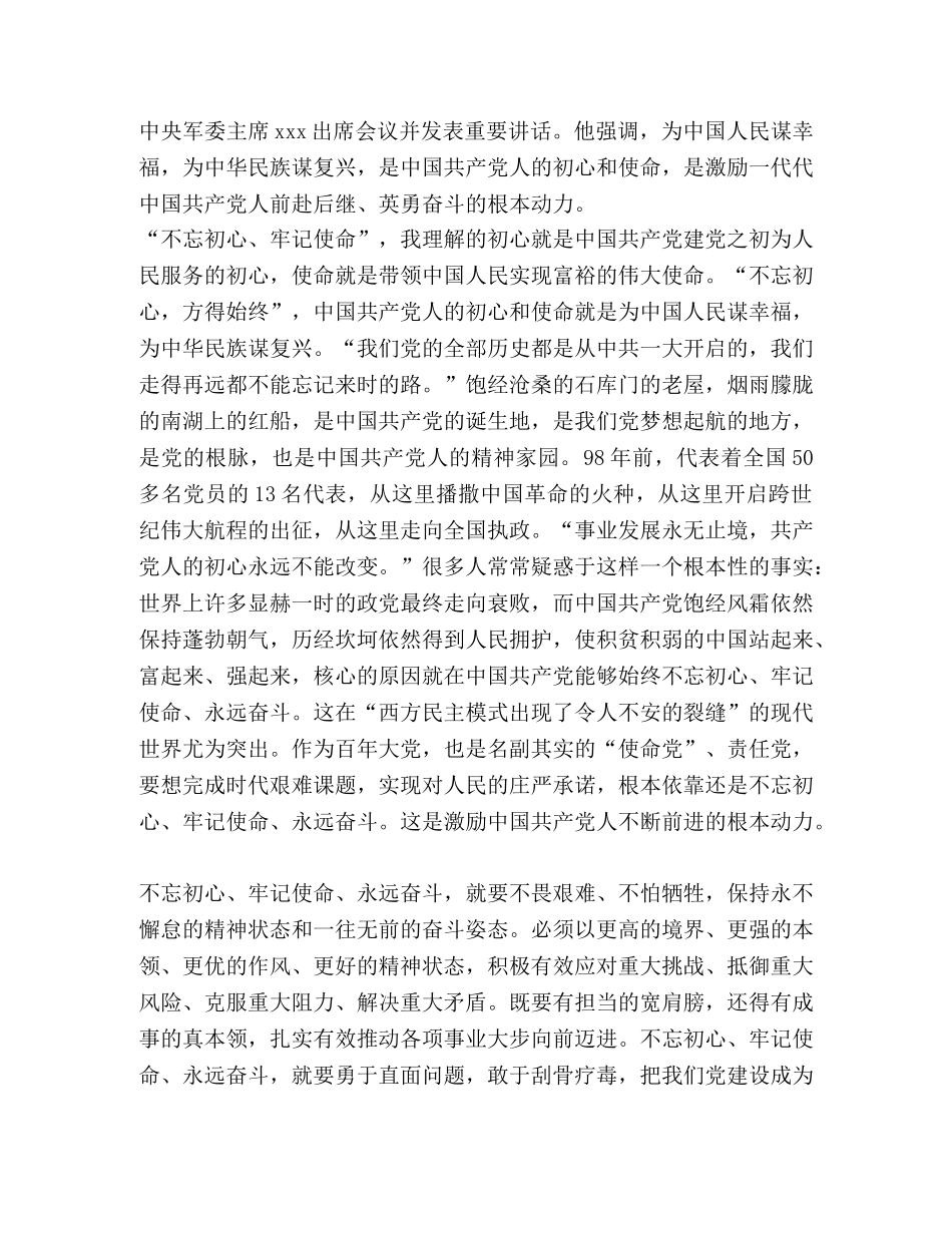 [2024对照党章党规找差距的党员学习心得范文] _第3页