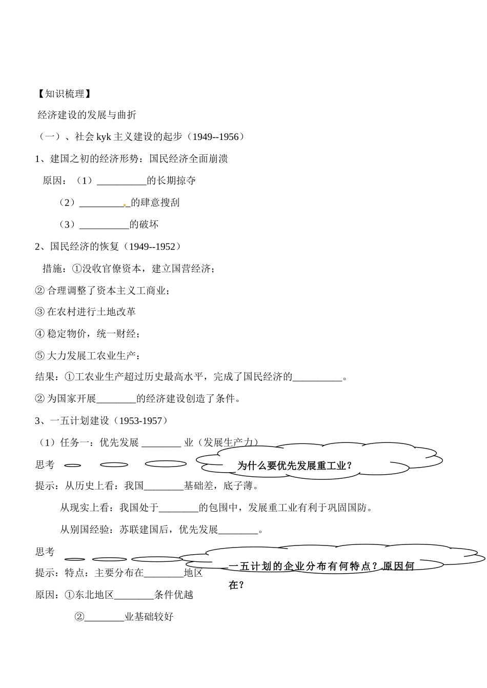吉林省吉林市第五十五中学高中历史 第四单元中国特色社会主义建设的道路导学案 新人教版必修2 _第2页